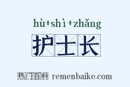 护士长是什么意思的图片